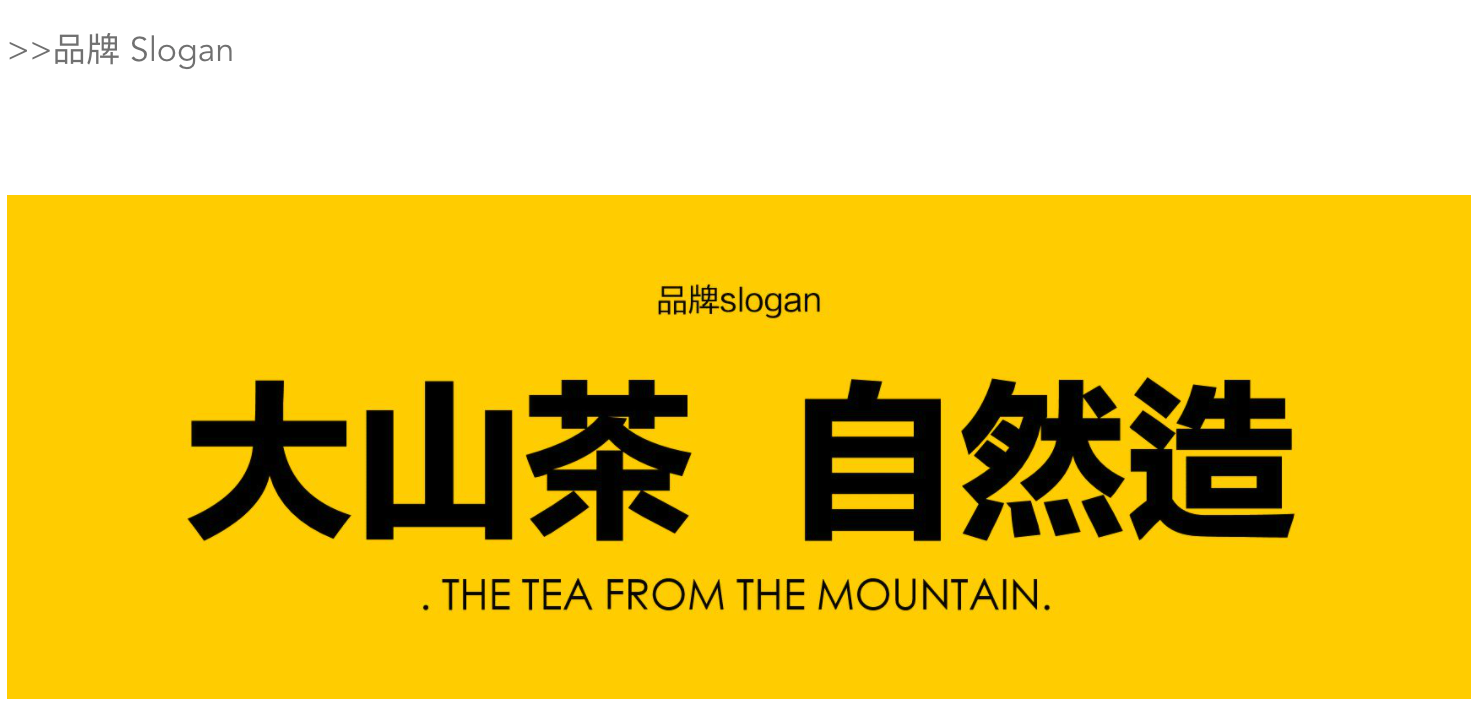茶叶品牌全案策划